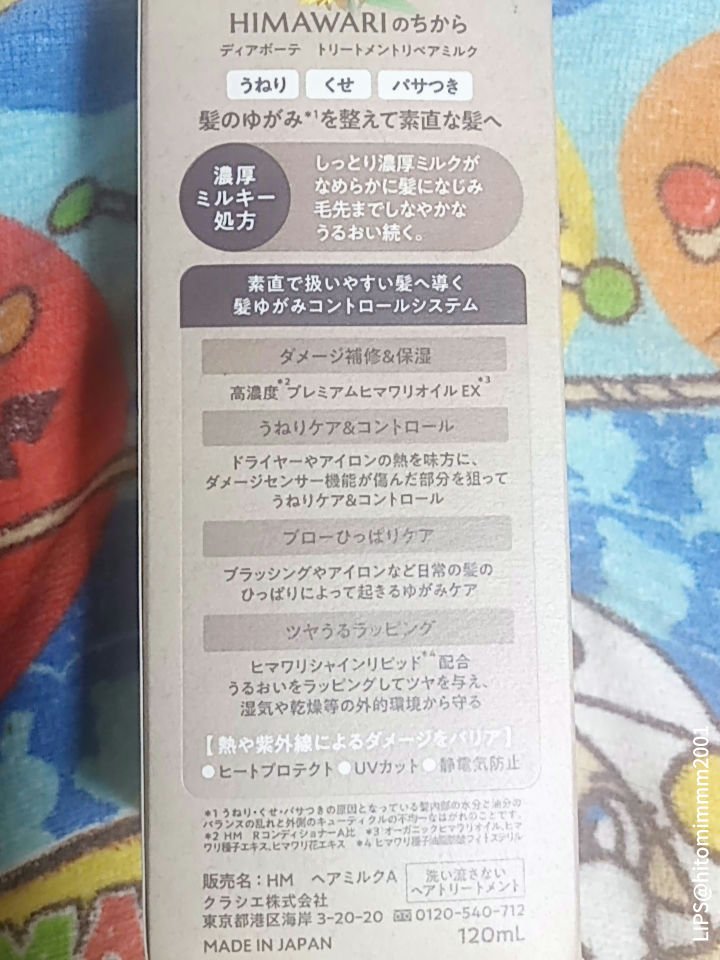 トリートメントリペアミルク/ディアボーテ/ヘアミルクを使ったクチコミ（2枚目）