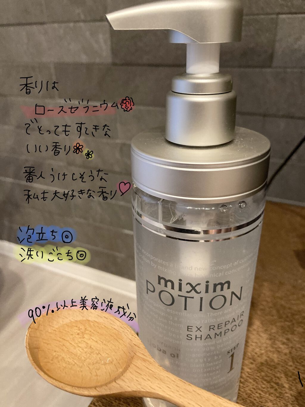 リペアシャンプー/ヘアトリートメント/mixim POTION/シャンプー・コンディショナーを使ったクチコミ（2枚目）