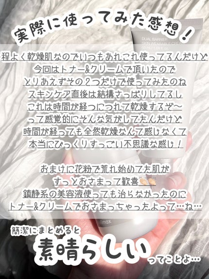 デュアルバリアクリーミートナー/celimax/化粧水を使ったクチコミ(6枚目)