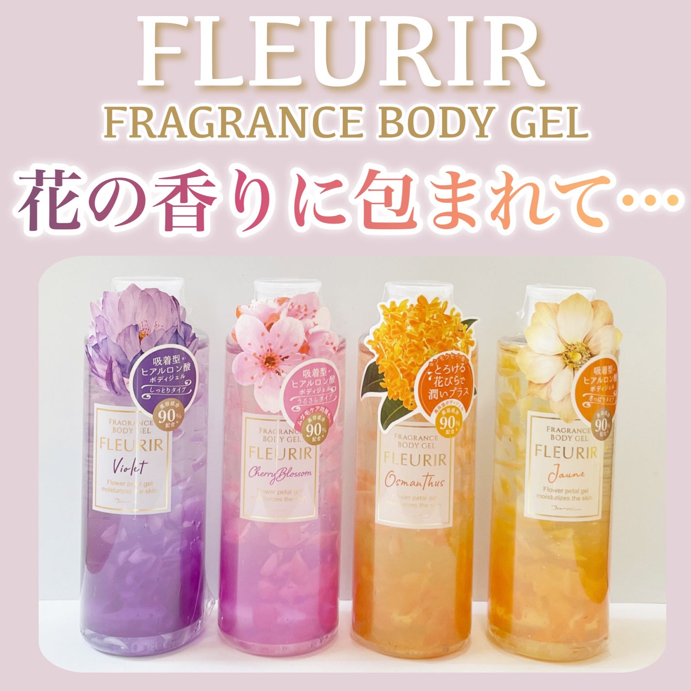 フルリールボディジェル オスマンサス/MOC/ボディローションを使ったクチコミ(1枚目)