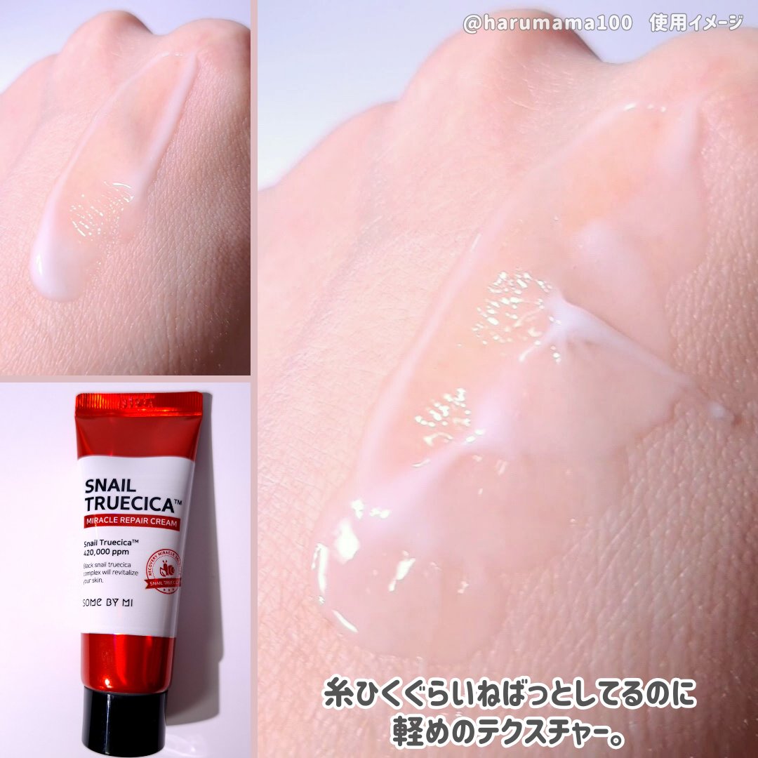 スネールTRUECICAミラクルリペアクリーム/SOME BY MI/フェイスクリームを使ったクチコミ（3枚目）