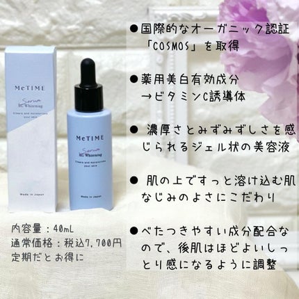 もりりん on LIPS 「@metime_organic様の【MeTIMEAGホワイトニ..」(4枚目)