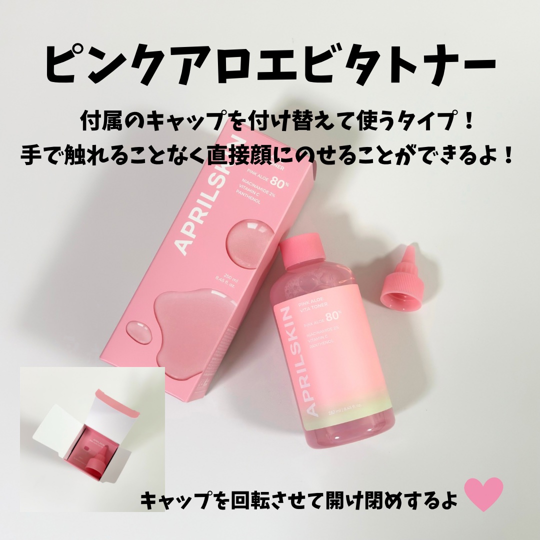 ピンクアロエビタトナー/APRILSKIN/化粧水を使ったクチコミ（2枚目）