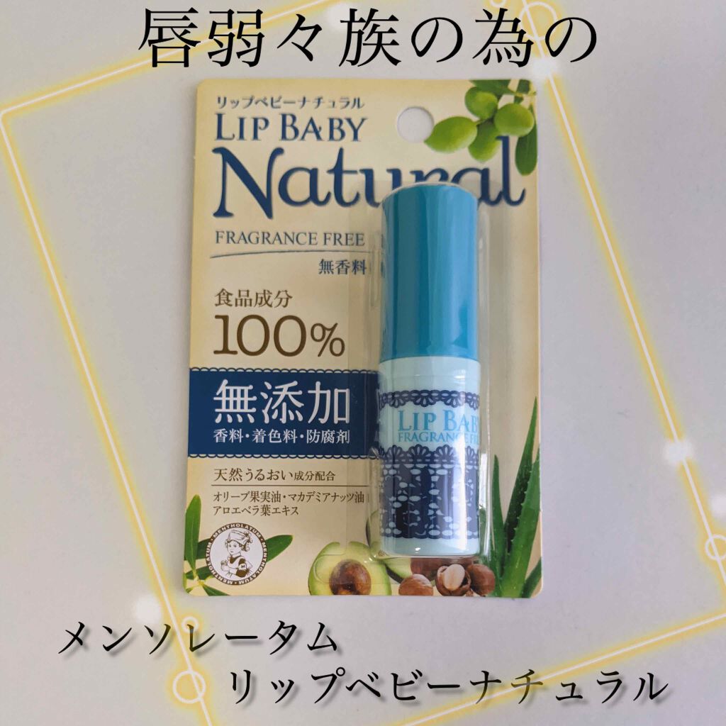 柚子(ゆず)のリップクリーム スティックタイプ/Mマークシリーズ/リップクリームを使ったクチコミ（1枚目）