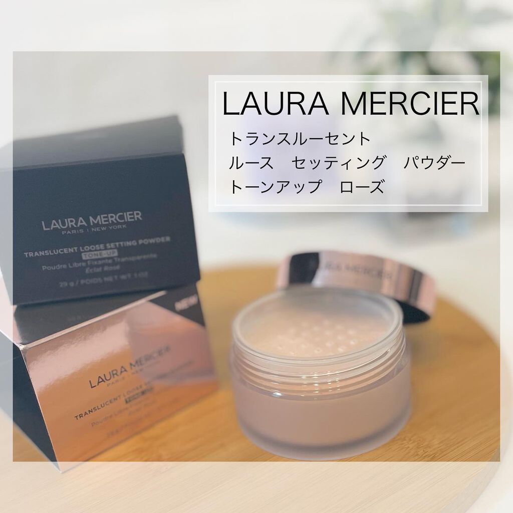 トランスルーセント ルース セッティング パウダー トーンアップ ローズ 29g/ローラ メルシエ/ルースパウダーを使ったクチコミ（1枚目）