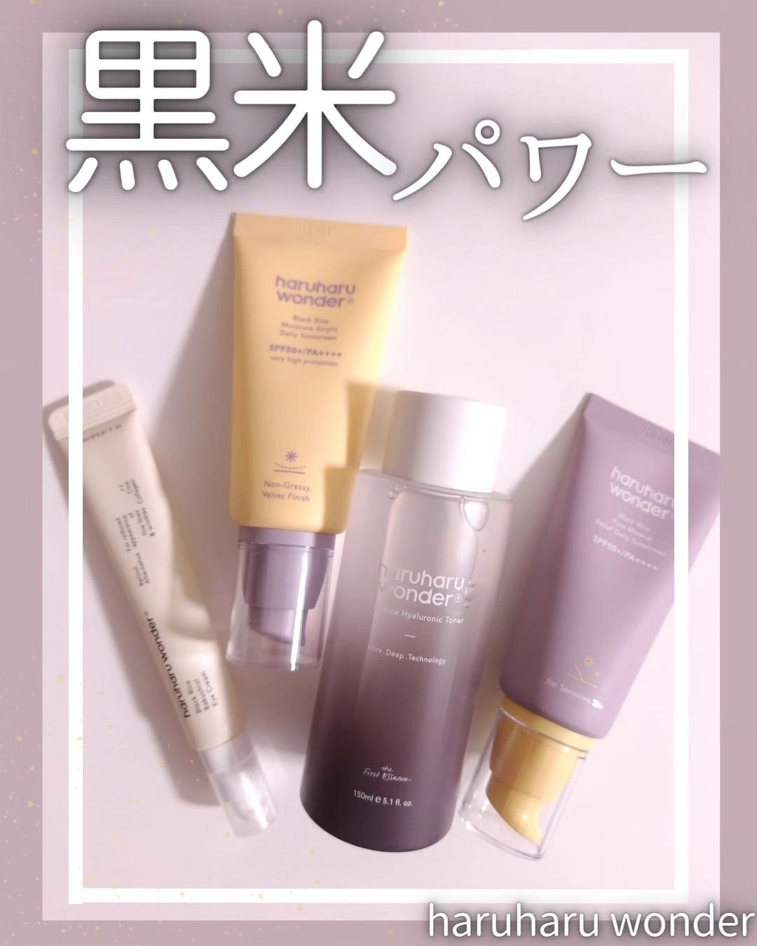 ブラックライス ヒアルロニックトナー/haruharu wonder/化粧水を使ったクチコミ(1枚目)