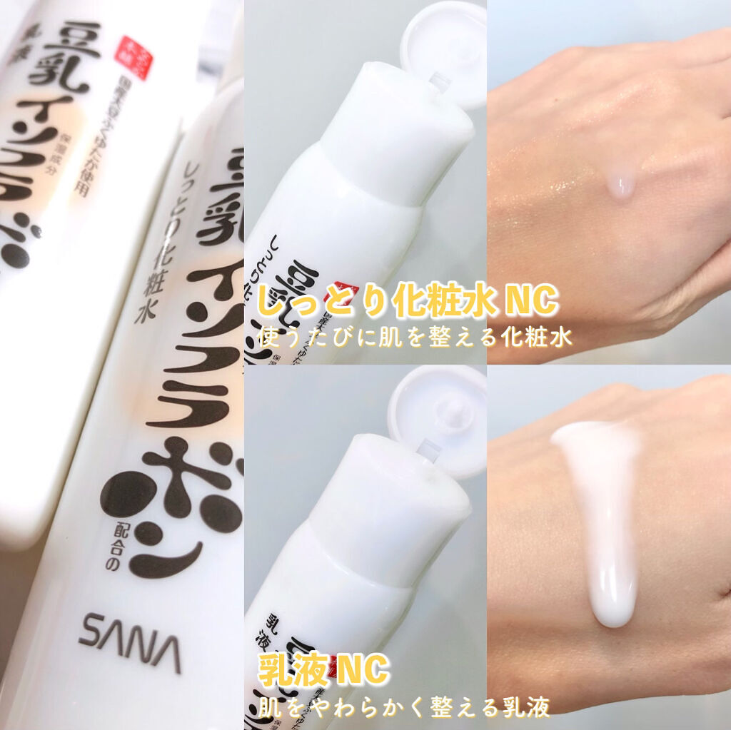 乳液 ＮＣ/なめらか本舗/乳液を使ったクチコミ（3枚目）