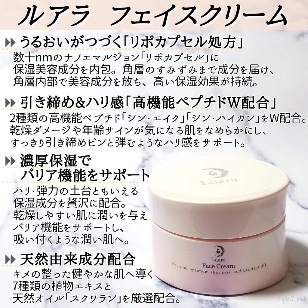 フェイスクリーム/Luara/フェイスクリームを使ったクチコミ（2枚目）