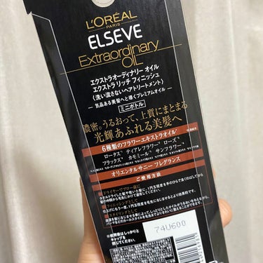 エルセーヴ エクストラオーディナリーオイル エクストラリッチ フィニッシュ 30ml/ロレアル パリ/ヘアオイルを使ったクチコミ（3枚目）