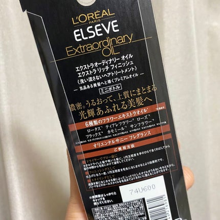 エルセーヴ エクストラオーディナリーオイル エクストラリッチ フィニッシュ/ロレアル パリ/ヘアオイルを使ったクチコミ(3枚目)