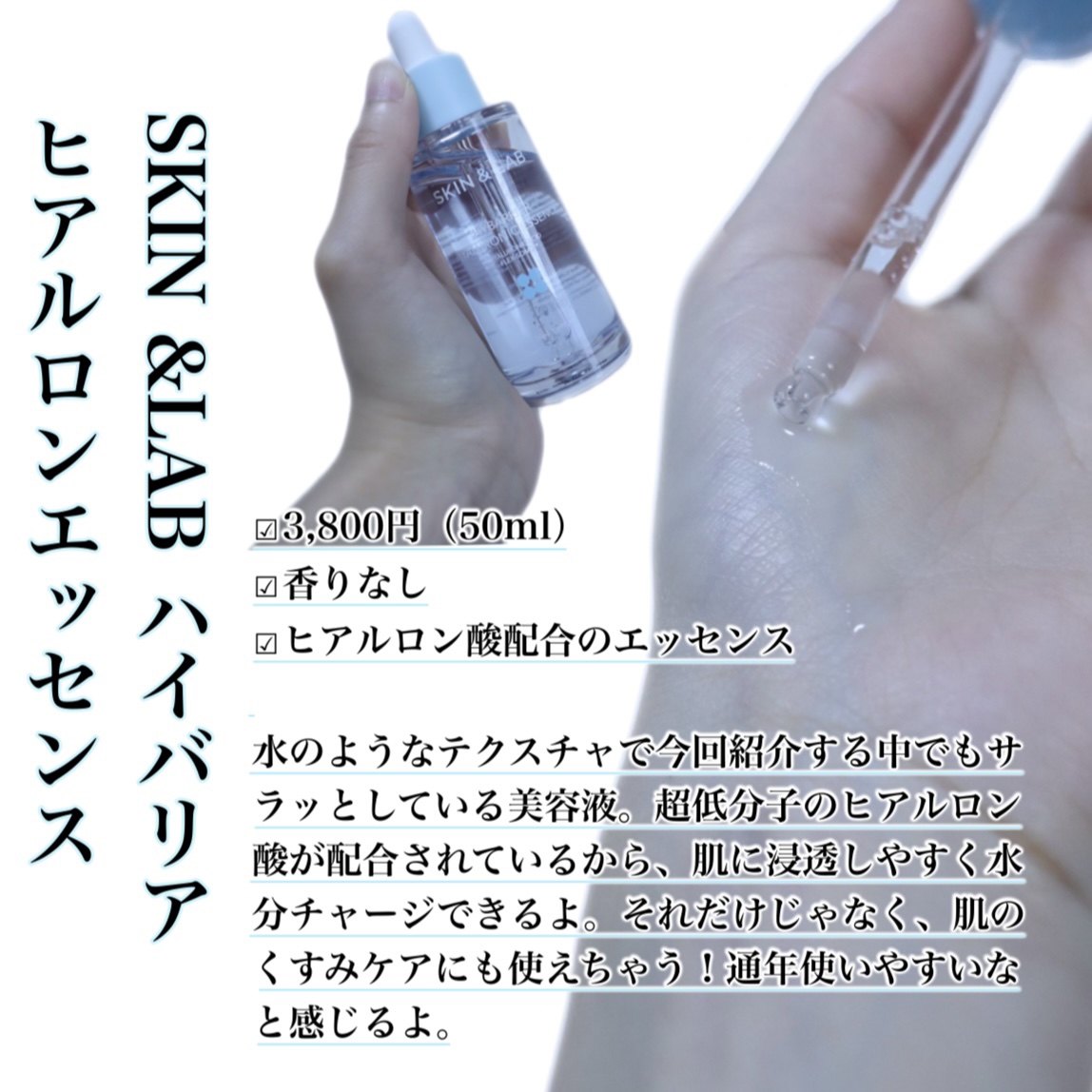 ハイバリアヒアルロンエッセンス/SKIN&LAB/化粧水を使ったクチコミ（2枚目）