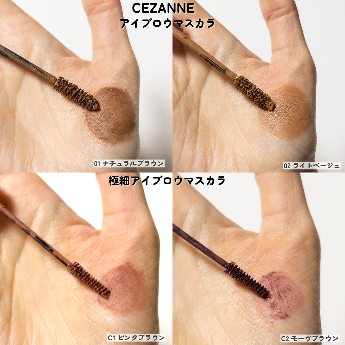 アイブロウマスカラ/CEZANNE/眉マスカラを使ったクチコミ(5枚目)