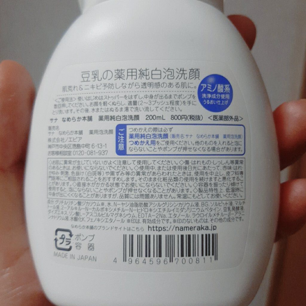 薬用泡洗顔/なめらか本舗/泡洗顔を使ったクチコミ（2枚目）