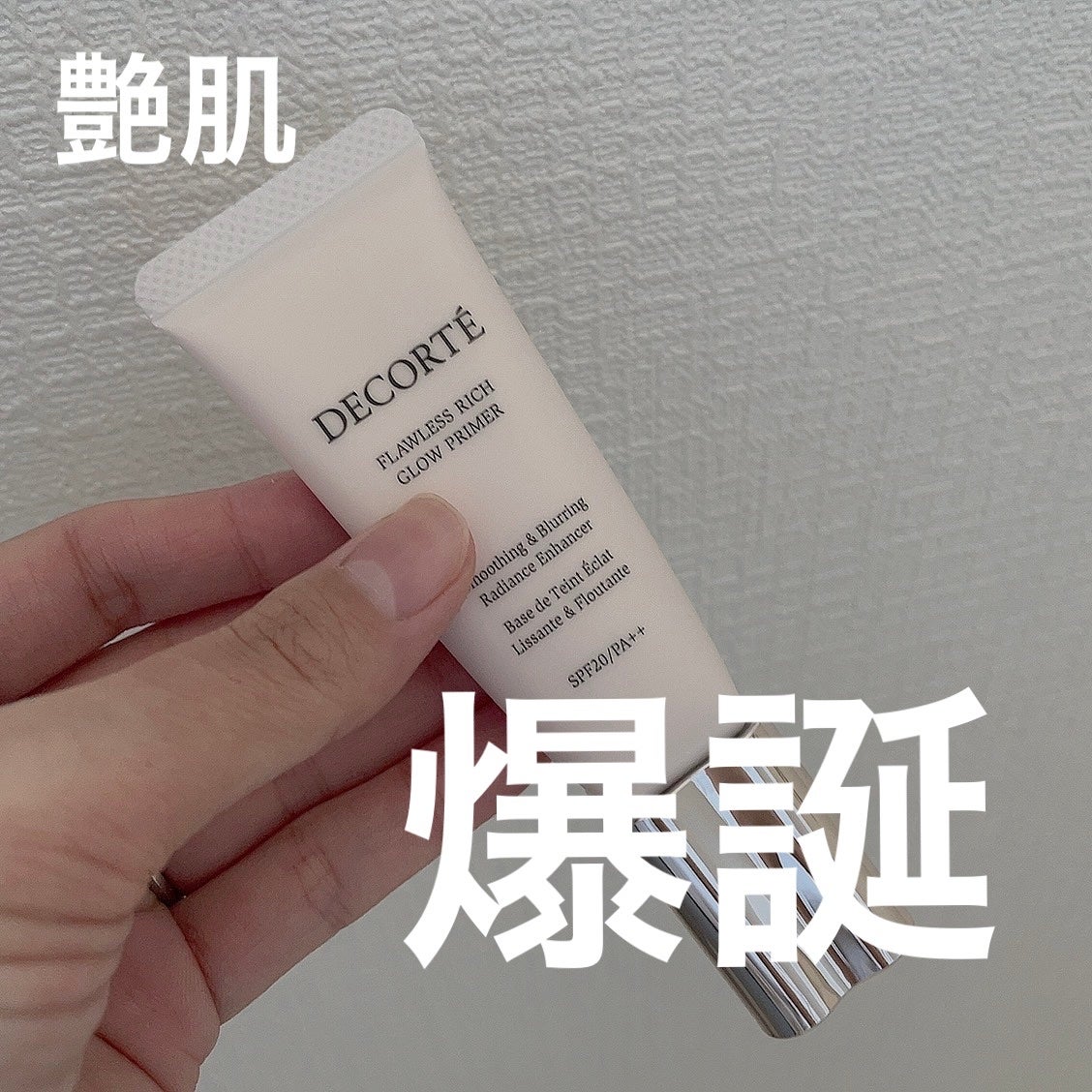 フローレススキン グロウライザー/DECORTÉ/化粧下地を使ったクチコミ(1枚目)