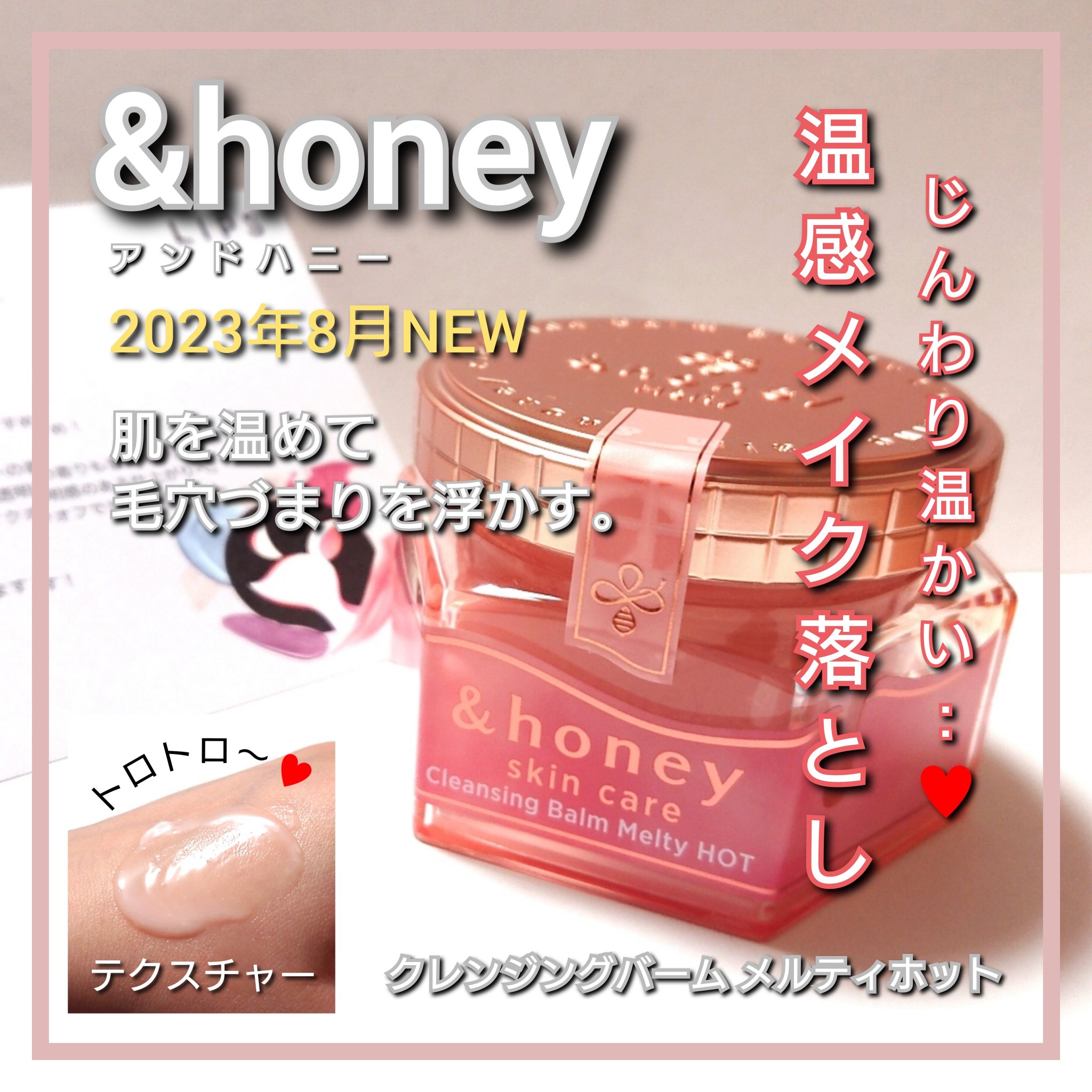 &honey クレンジングバーム メルティ ホット/&honey/クレンジングバームを使ったクチコミ（1枚目）