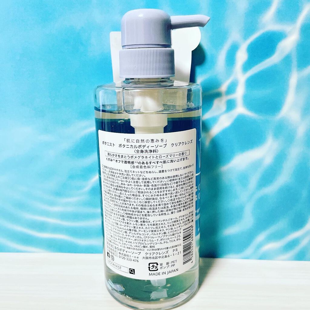 ボタニカルボディーソープ(クリアクレンズ)/BOTANIST/ボディソープを使ったクチコミ(2枚目)