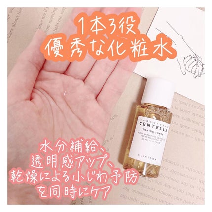 センテラ トーニングトナー/SKIN1004/化粧水を使ったクチコミ(2枚目)
