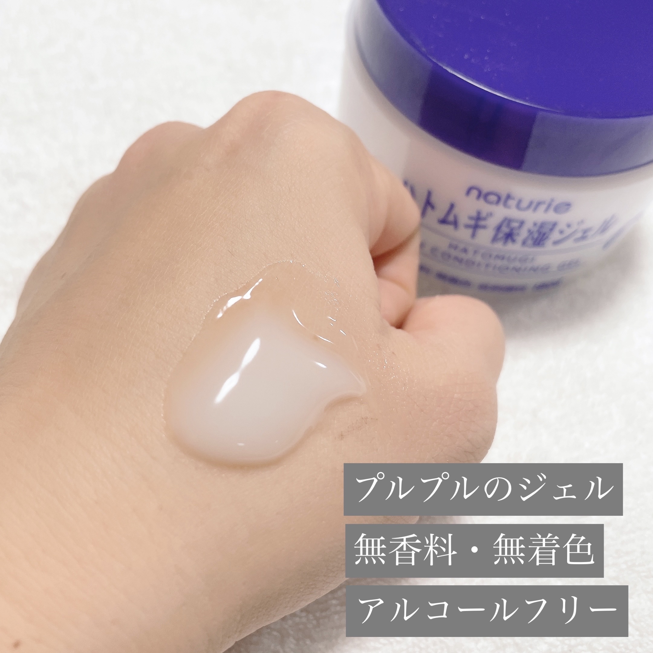 ハトムギ保湿ジェル(ナチュリエ スキンコンディショニングジェル)/ナチュリエ/美容液を使ったクチコミ（2枚目）