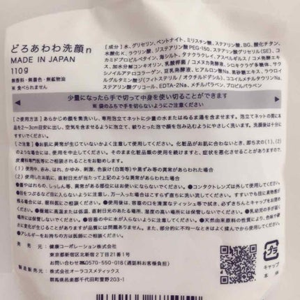 どろあわわ/健康コーポレーション/洗顔フォームを使ったクチコミ(4枚目)