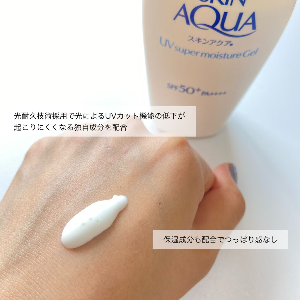 スキンアクア スーパーモイスチャージェル 140g（ポンプ）【旧】/スキンアクア/日焼け止めジェルを使ったクチコミ（2枚目）