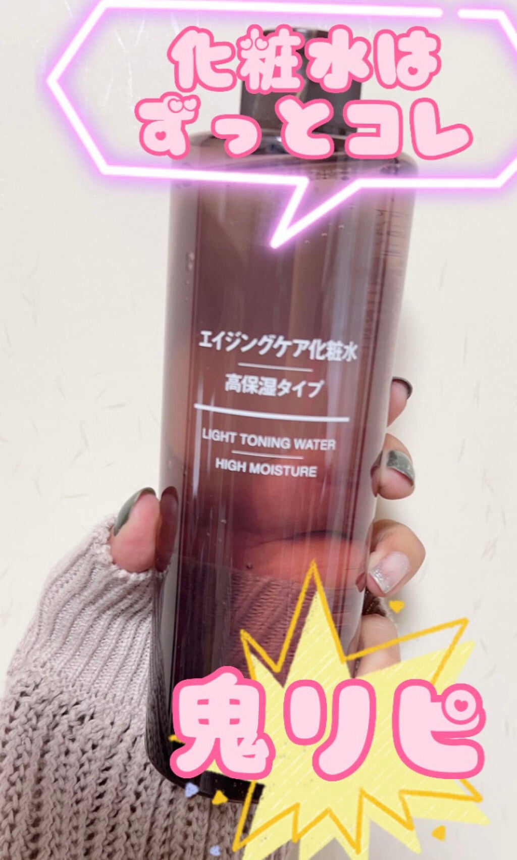 エイジングケア化粧水・高保湿タイプ/無印良品/化粧水を使ったクチコミ(1枚目)