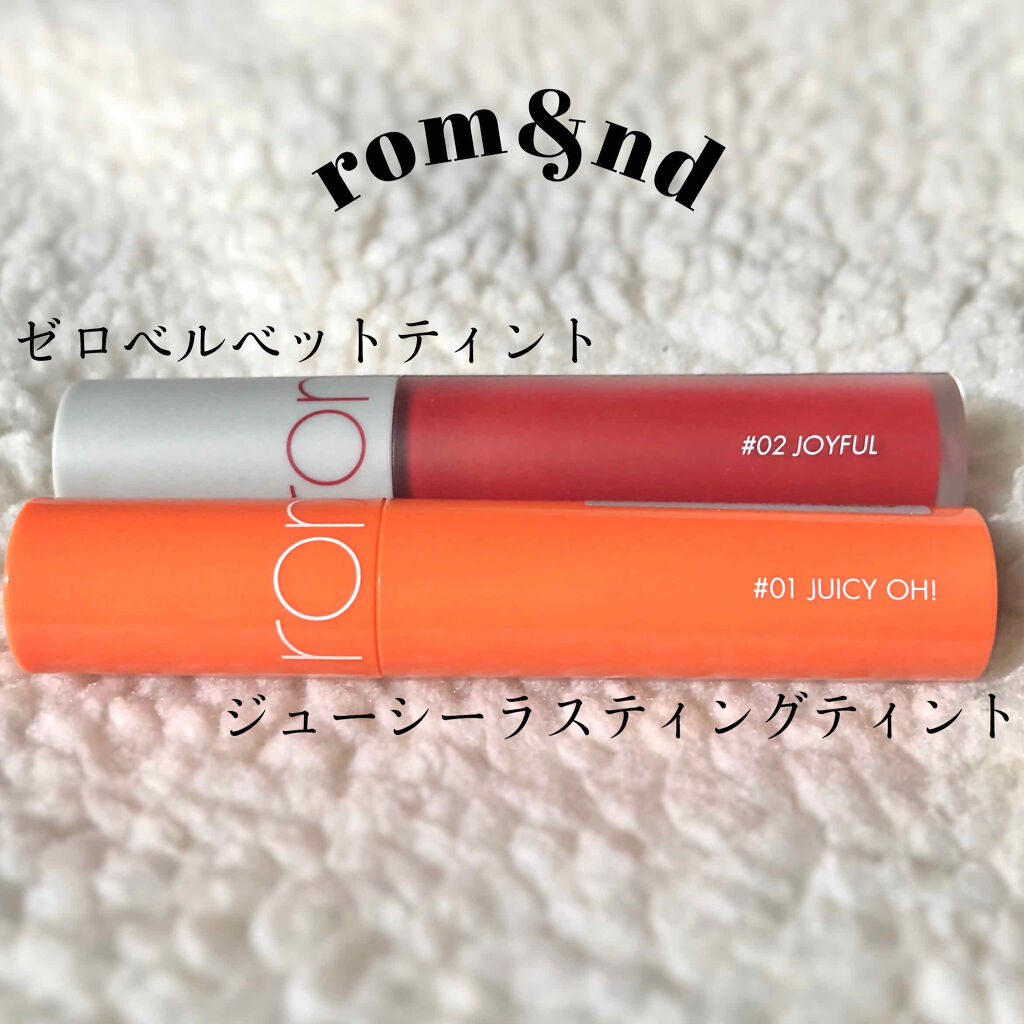 ジューシーラスティングティント/rom&nd/リップティントを使ったクチコミ（1枚目）