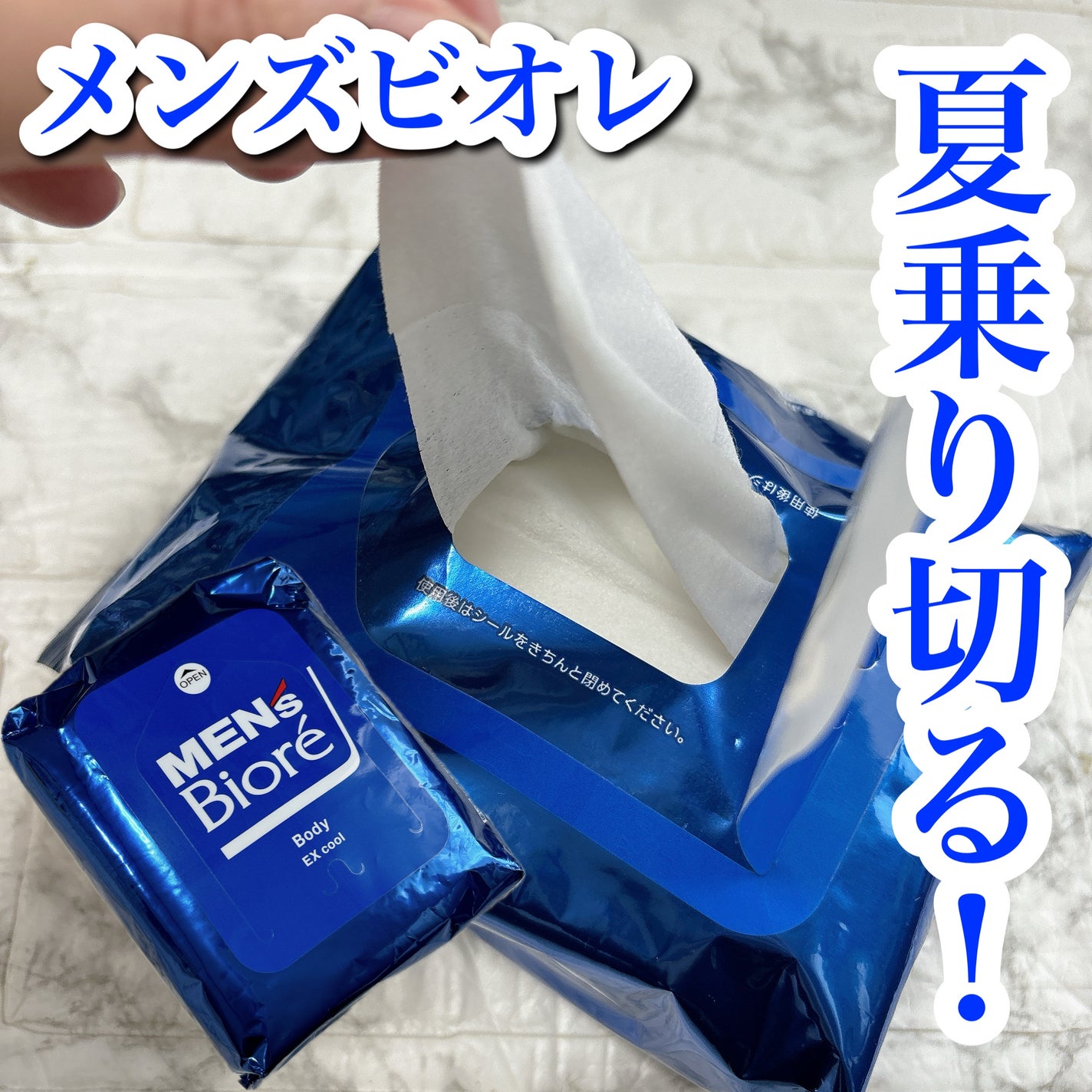 ボディシート 極冷感タイプ/メンズビオレ/ボディシートを使ったクチコミ(1枚目)