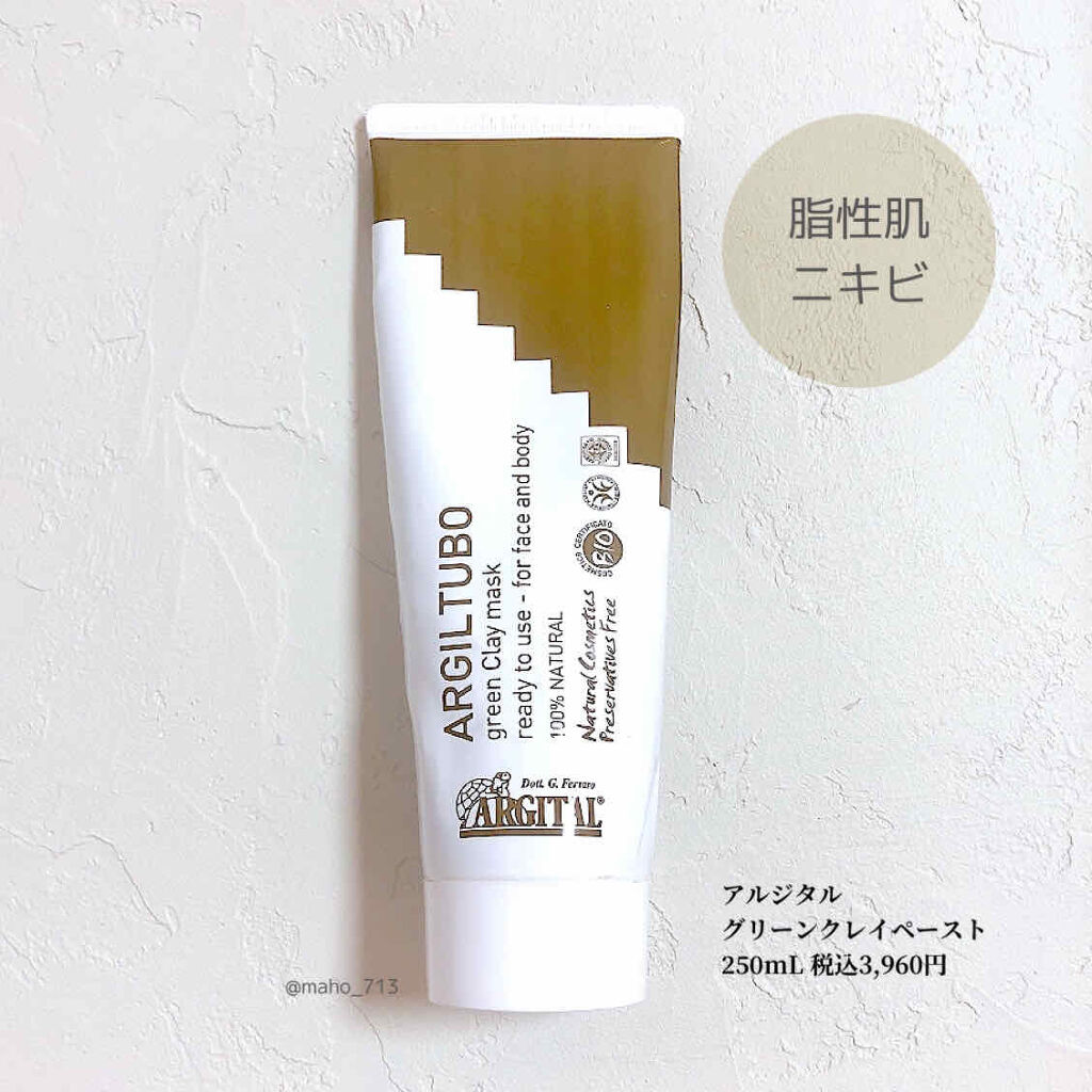 グリーンクレイペースト/ARGITAL/洗い流すパック・マスクを使ったクチコミ（1枚目）