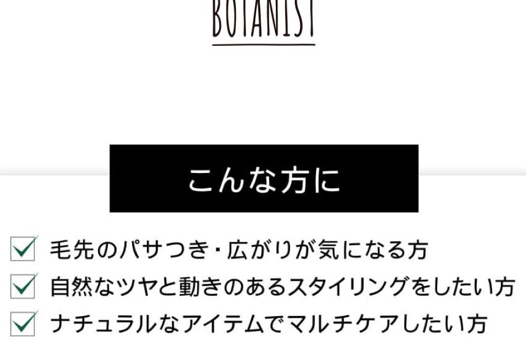 ボタニカルヘアバーム/BOTANIST/ヘアバームを使ったクチコミ(4枚目)