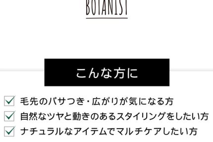 ボタニカルヘアバーム/BOTANIST/ヘアバームを使ったクチコミ(4枚目)