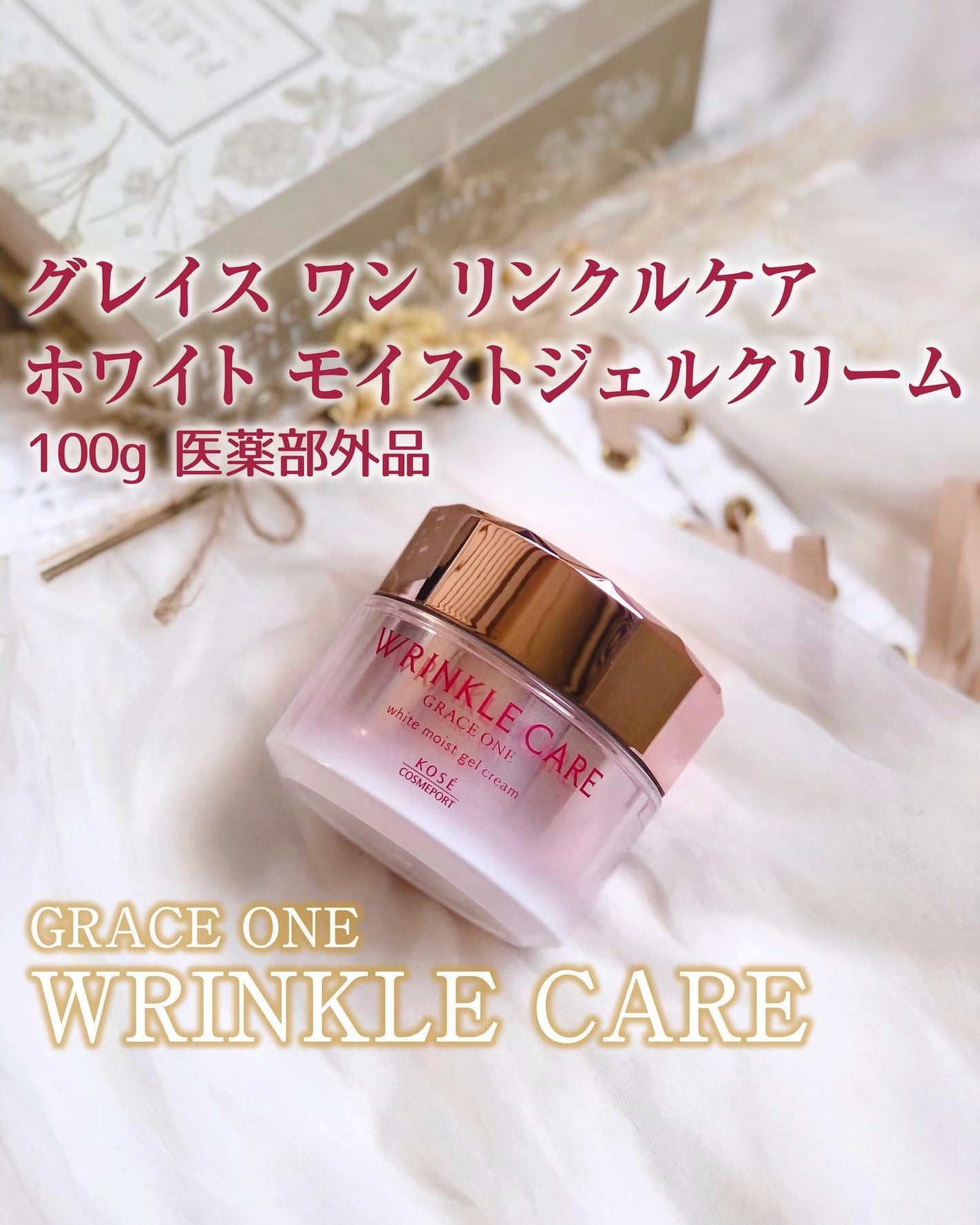 リンクルケア ホワイト モイストジェルクリーム/グレイスワン/オールインワン化粧品を使ったクチコミ(1枚目)