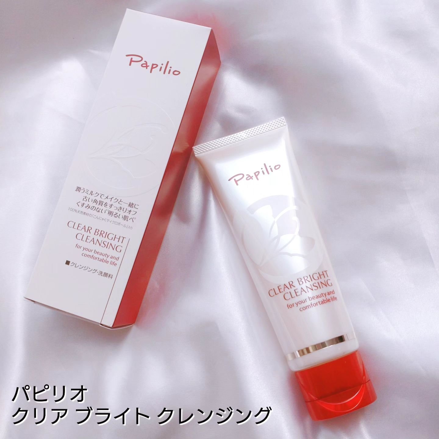クリアブライトクレンジング/Papilio/ミルククレンジングを使ったクチコミ（2枚目）