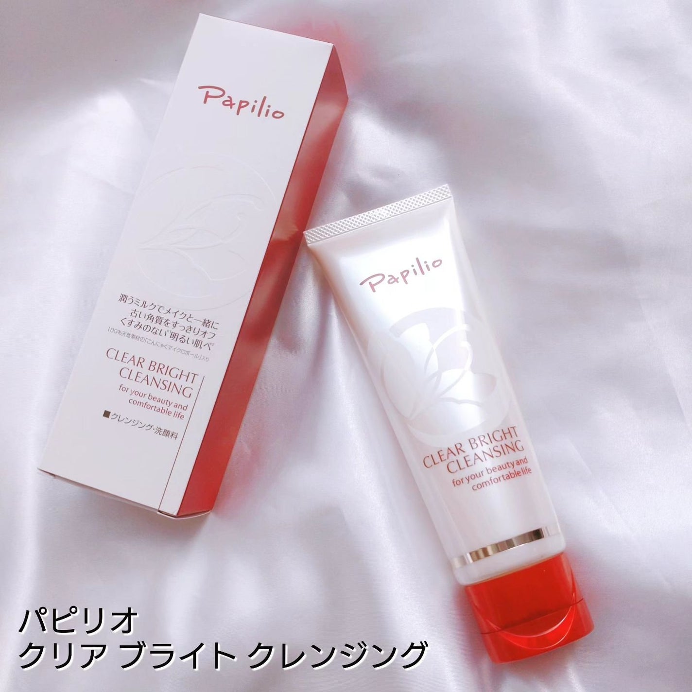 クリアブライトクレンジング/Papilio/ミルククレンジングを使ったクチコミ(2枚目)