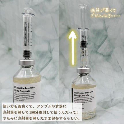 シルクペプチドインテンシブリフティングアンプル/SUNGBOON EDITOR(成分エディター)/美容液を使ったクチコミ(3枚目)