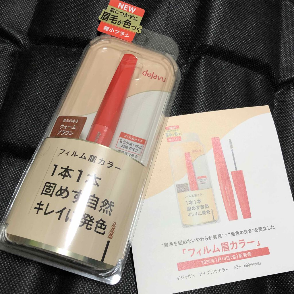 デジャヴュ
フィルム眉カラー
ウォームブラウン

この度LIPSを通してデジャヴュ様からいただきました。
めちゃくちゃ嬉しいプレゼント…！
本当にありがとうございます！！

年明けあたりに発売になったこちらの眉マスカラ。
マスカラといえばデ