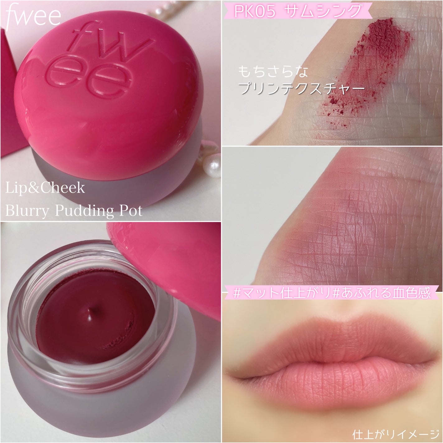 フィー リップアンドチーク ブラーリープリンポット/fwee/口紅を使ったクチコミ(3枚目)