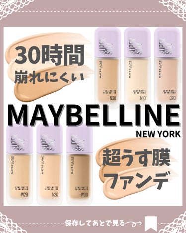 SPステイ ルミマット リキッド ファンデーション/MAYBELLINE NEW YORK/リキッドファンデーションを使ったクチコミ（1枚目）