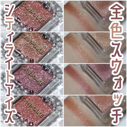 シティライトアイズ/キャンメイク/アイシャドウを使ったクチコミ(1枚目)