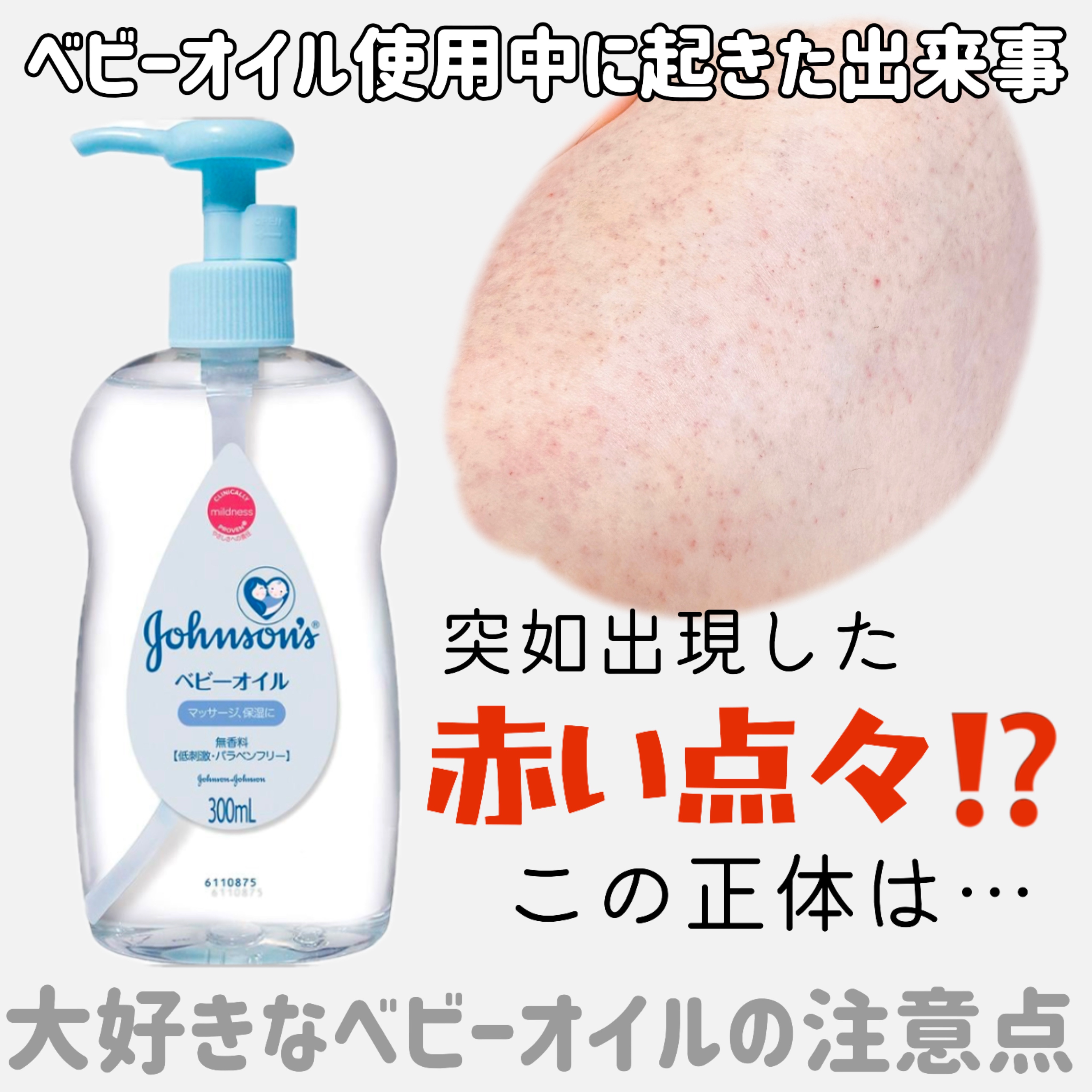 ジョンソン ベビーオイル 無香料/ジョンソンベビー/ボディオイルを使ったクチコミ（1枚目）