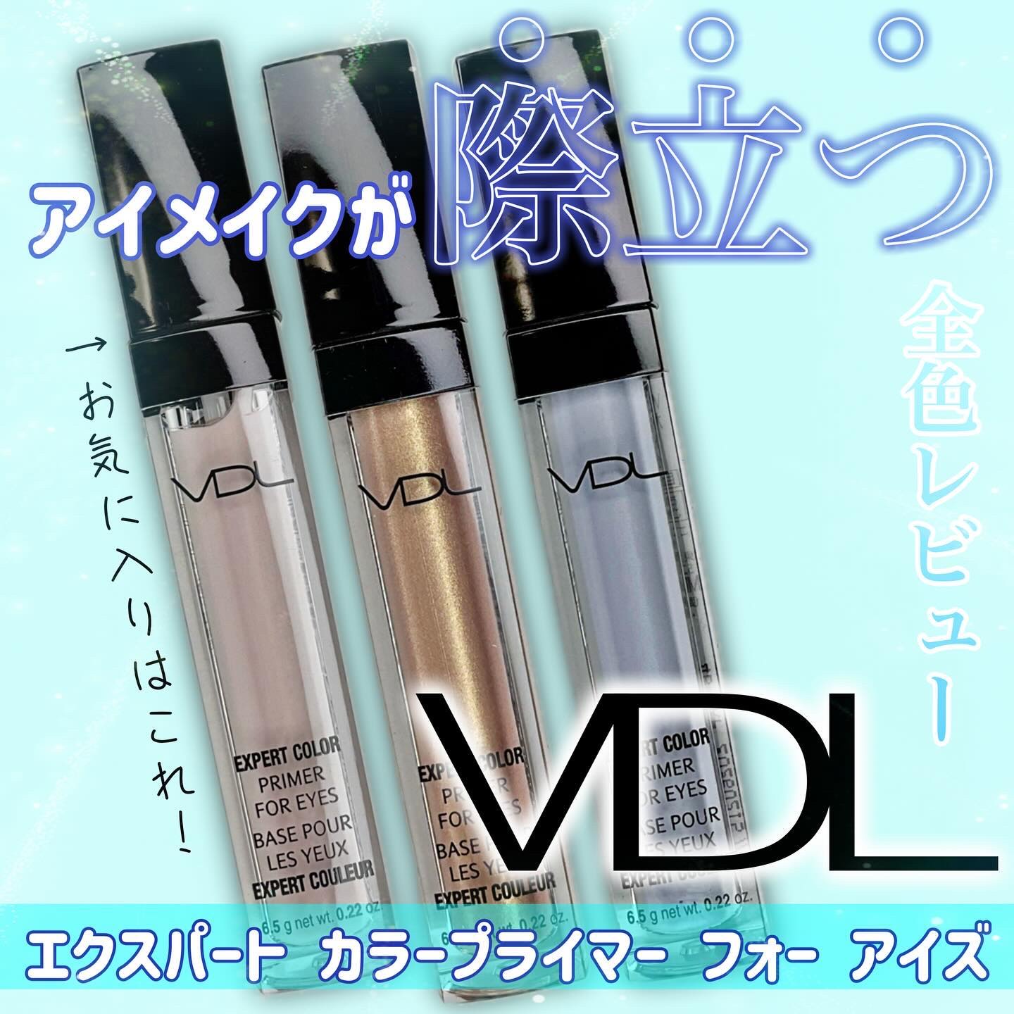 エクスパート カラー プライマー フォー アイズ/VDL/化粧下地を使ったクチコミ（1枚目）