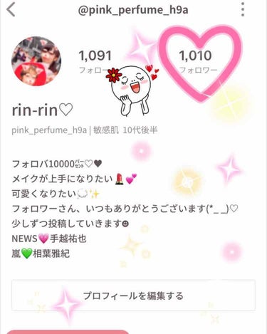 どうも、rin-rin♡です！


私事で申し訳ないですが、フォロワー様にお礼を言いたくて投稿させて頂きました(❁ᴗ͈ˬᴗ͈)ﾍﾟｺﾘ


なんと・・・

暖かい皆様のおかげで、
フォロワーが1000人