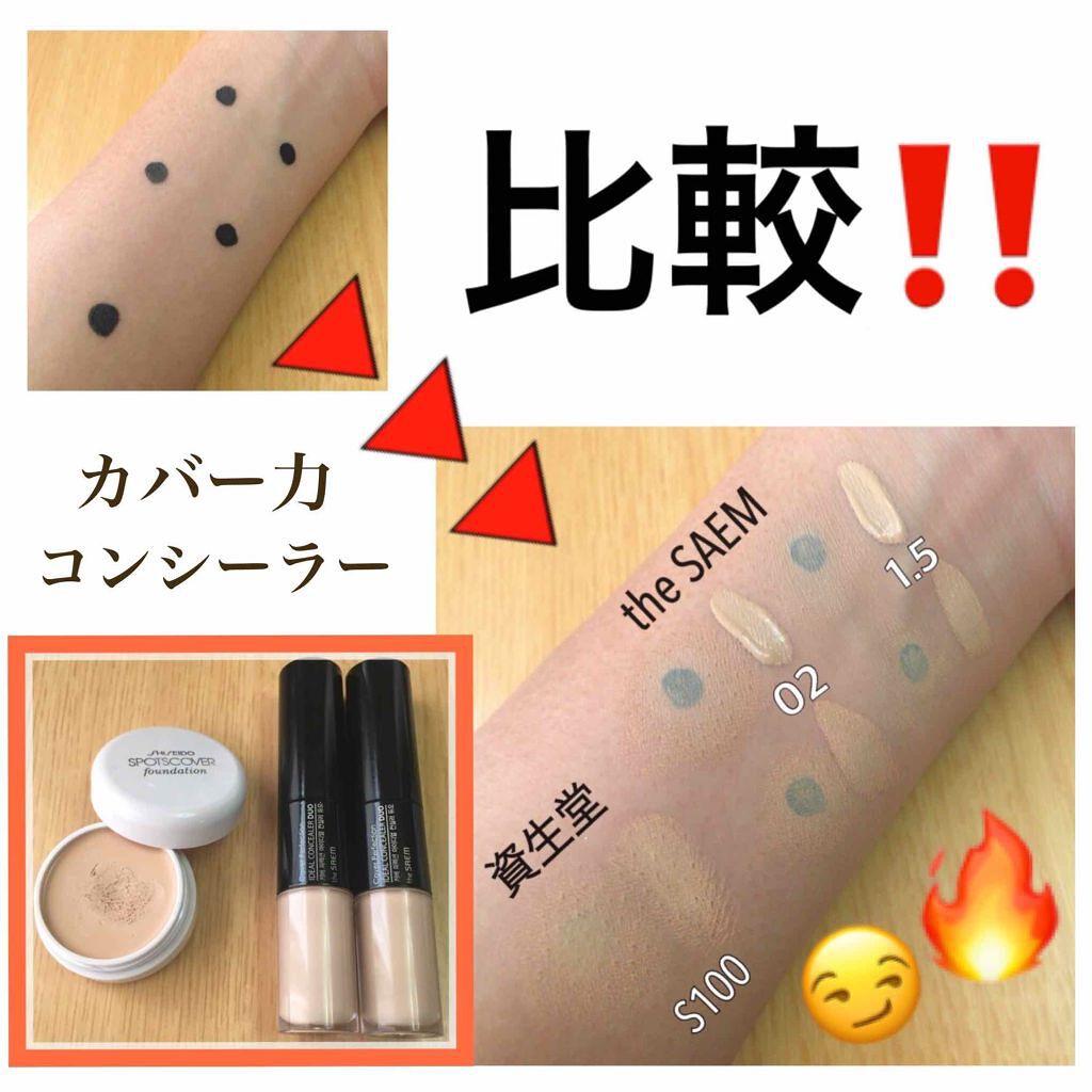 スポッツカバー ファウンデイション/SHISEIDO/クリームコンシーラーを使ったクチコミ（1枚目）