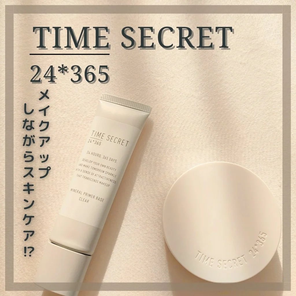 ミネラル 薬用プライマーベース/TIME SECRET/化粧下地を使ったクチコミ（1枚目）