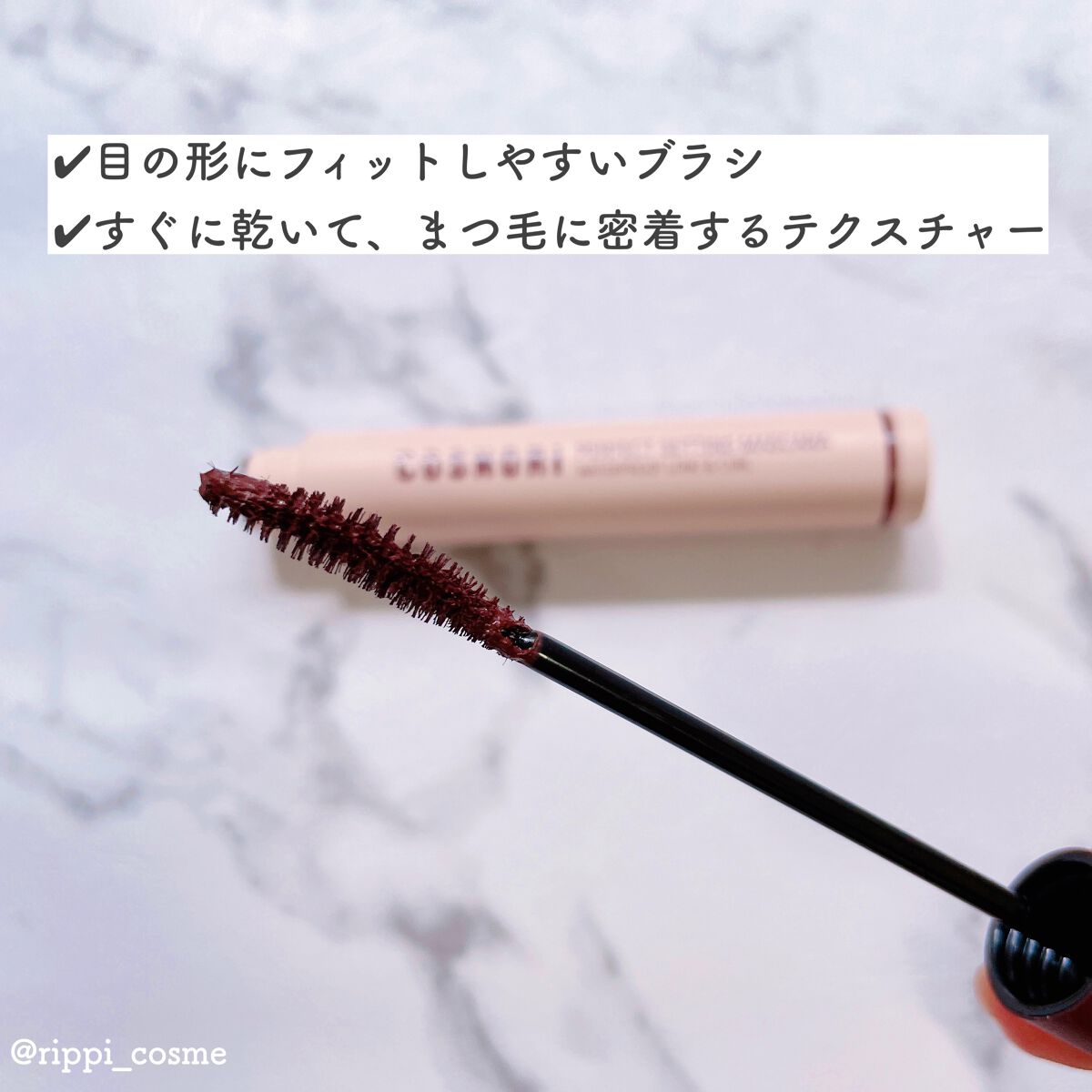 パーフェクトセッティングウォータープルーフマスカラ Long&Curl 03 ロージーブラウン/COSNORI/マスカラを使ったクチコミ（2枚目）
