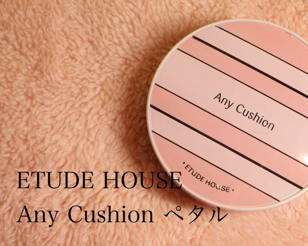 エニークッション オールデイパーフェクト/ETUDE/クッションファンデーションを使ったクチコミ(1枚目)