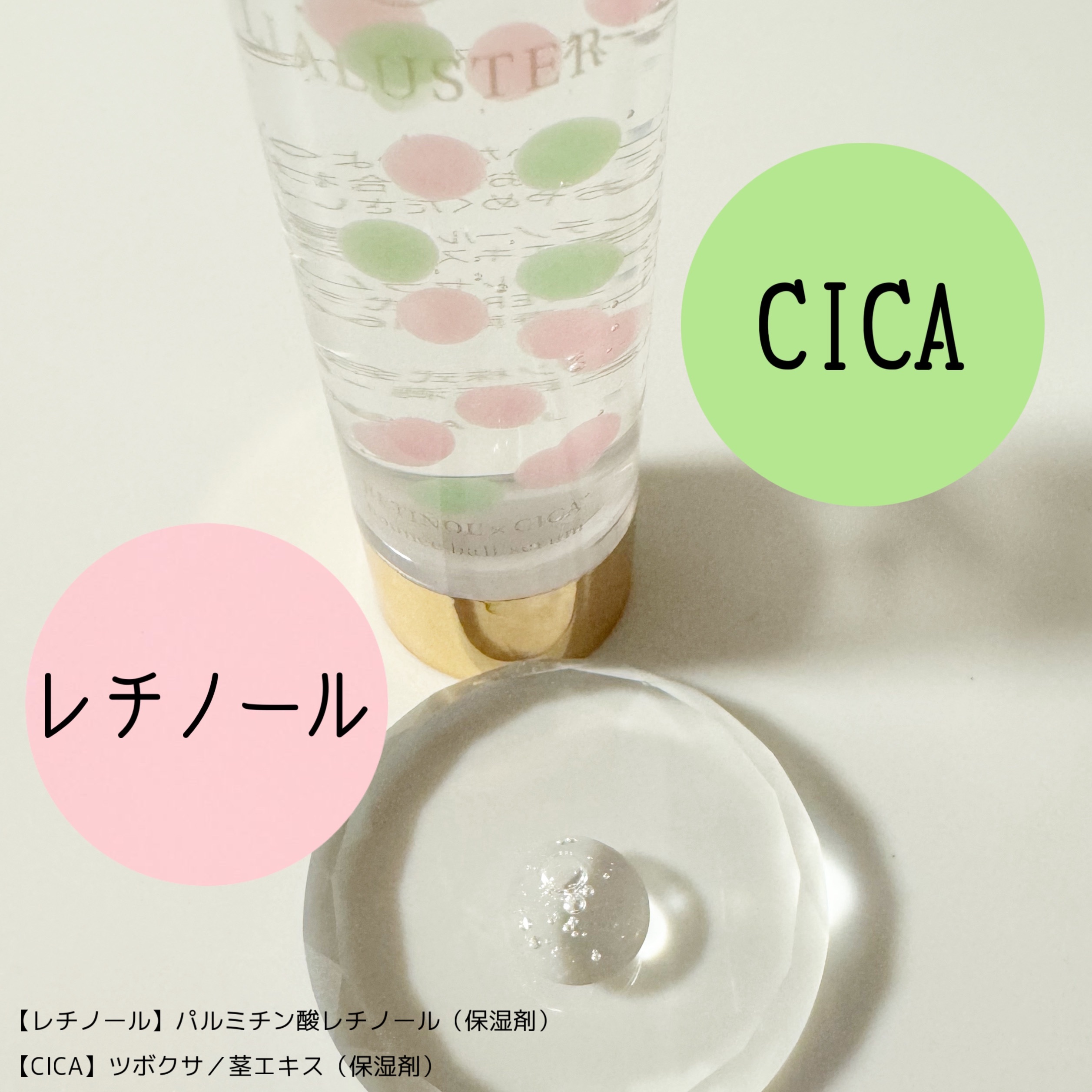 レチノール×シカ バウンスボールセラム/LIALUSTER/美容液を使ったクチコミ（3枚目）