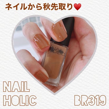 ネイルホリック Relaxing color BR319/ネイルホリック/マニキュアを使ったクチコミ（1枚目）