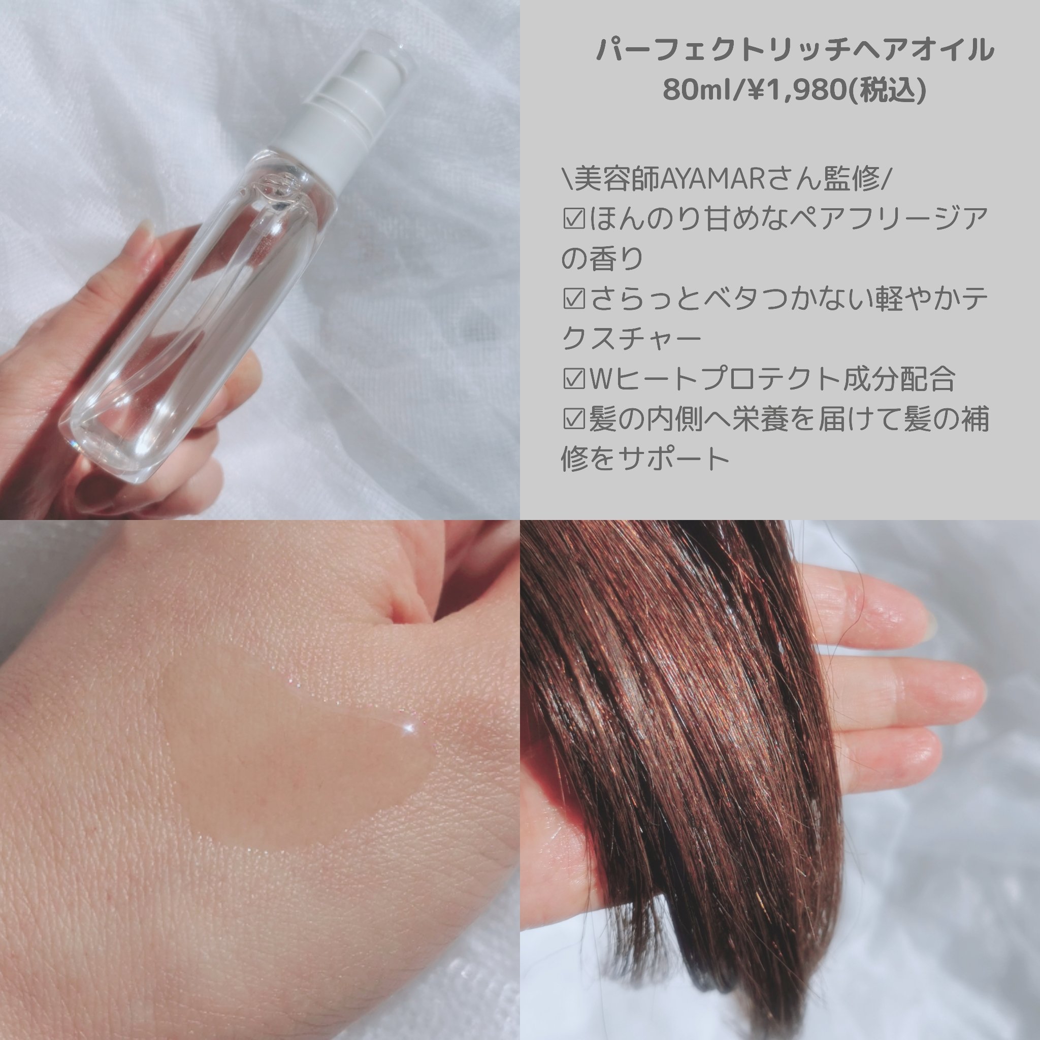 Kaminii ヘアオイル 洗い流さないトリートメント パーフェクトリッチヘアオイル/Kaminii/ヘアオイルを使ったクチコミ（2枚目）