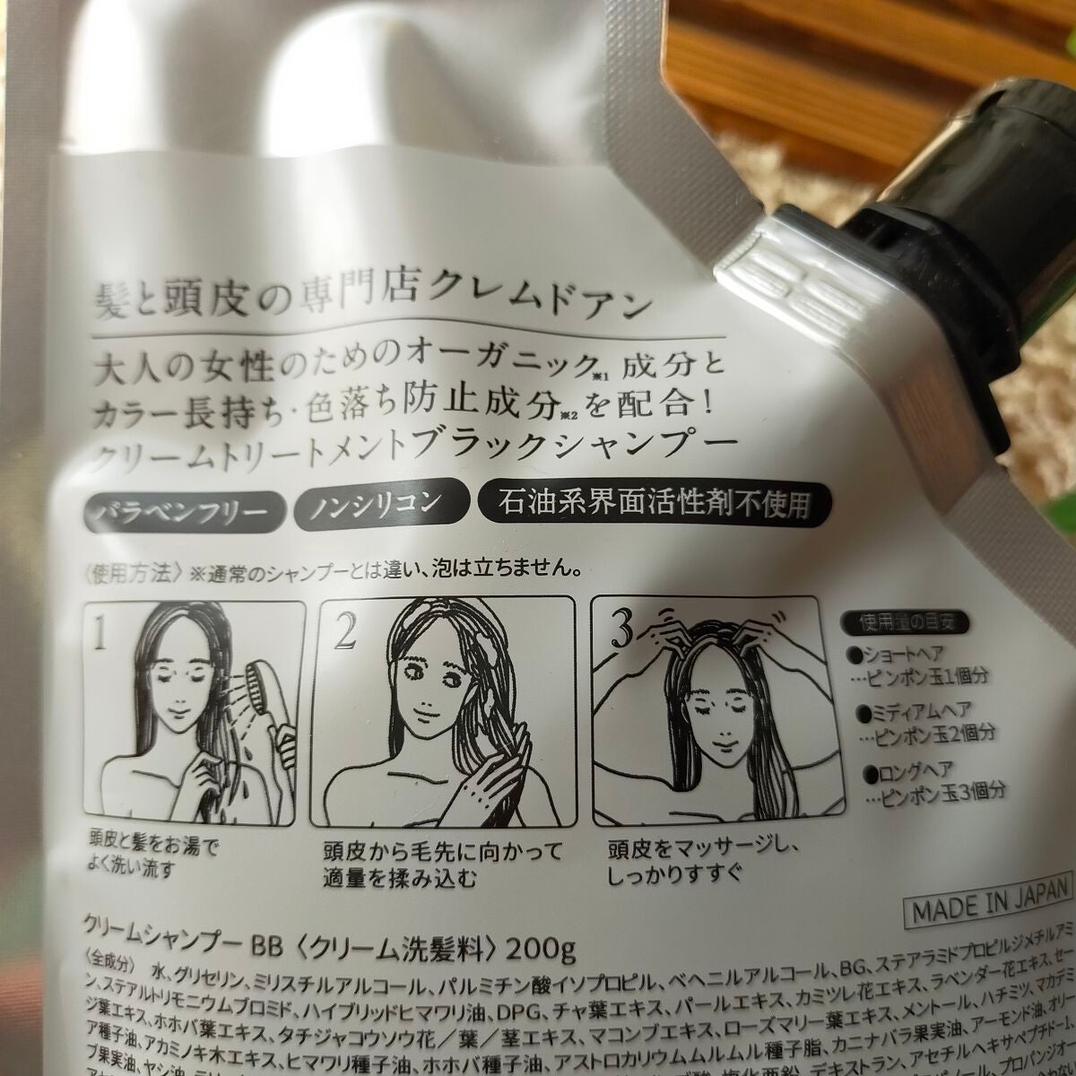 ブラッククリームシャンプー/creme de Ann/市販シャンプーを使ったクチコミ(3枚目)