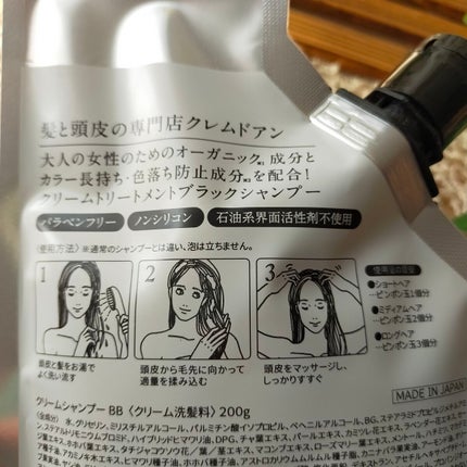 ブラッククリームシャンプー/creme de Ann/市販シャンプーを使ったクチコミ(3枚目)